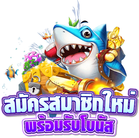 Babyshark88 เว็บพนันออนไลน์สุดฮิตที่มาแรงที่สุดในปีนี้